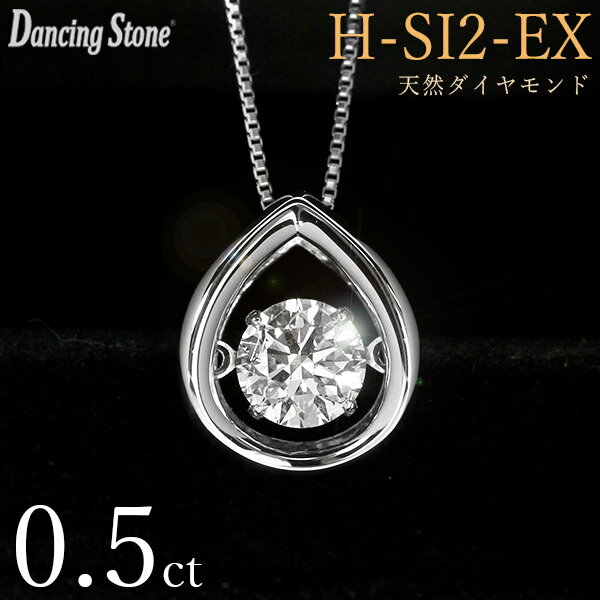 ダンシングストーン ダイヤモンド ネックレス 0.5ct Pt900 Hカラー SI2 エクセレントカット 揺れる ネックレス しずく しずく型 クロスフォー 正規品 鑑定書付 保証書付 ギフト プレゼント 記念日 母の日