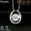 クロスフォー ネックレス ダンシングストーン ダイヤモンド ネックレス 0.5ct Pt900 Hカラー SI2 エクセレントカット 揺れる ネックレス 馬蹄 ホースシュー クロスフォー 正規品 鑑定書付 保証書付 ギフト プレゼント 記念日 母の日