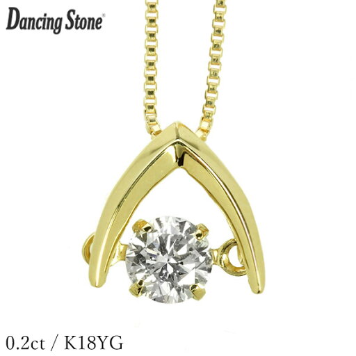 ダンシングストーン ダイヤモンド ネックレス 0.2ct K18 イエローゴールド 揺れる ネックレス ダンシングダイヤ V字 逆V字型 クロスフォー 正規品 鑑別書付 保証書付 ギフト プレゼント ダンシングストーン ダイヤモンド ネックレス 0.2ct K18 イエローゴールド 揺れる ネックレス ダンシングダイヤ V字 逆V字型 クロスフォー 正規品 鑑別書付 保証書付 ギフト プレゼント