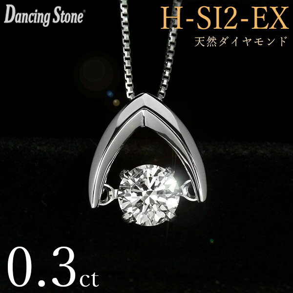 ダンシングストーン 天然ダイヤモンド ネックレス 0.3ct Pt900 Hカラー SI2 エクセレントカット 揺れる ネックレス ダンシング ダイヤ V字 逆V字型 クロスフォー Crossfor 正規品 鑑定書付 保証書付 普段使い デイリー ギフト プレゼント 記念日 母の日