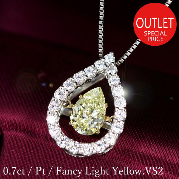 0.7ct イエロー ダイヤモンド ペアシェイプ ダンシングストーン ネックレス プラチナ Fancy Light Yellow VS2 鑑定書付 保証書付 ファンシーカラー ファンシーシェイプ 変形 クロスフォー 正規品 ギフト 記念日 還暦祝い【アウトレットセール】