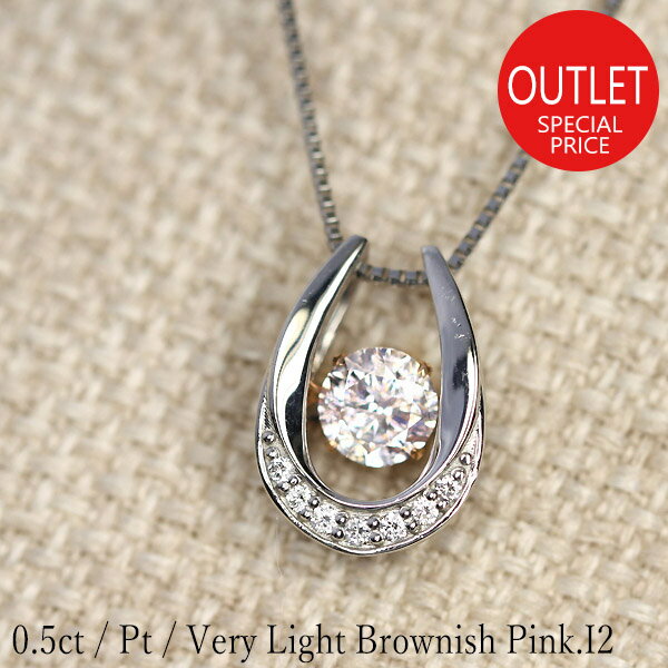 0.5ct ピンク ダイヤモンド ダンシングストーン ネックレス プラチナ ダンシングダイヤ VERY LIGHT BROWNISH PINK I2 馬蹄 鑑定書付 保証書付 中央宝石研究所 クロスフォー 正規品 記念日 還暦祝い【アウトレットセール】