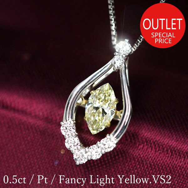 0.5ct イエロー ダイヤモンド マーキス ダンシングストーン ネックレス プラチナ Fancy Light Yellow VS2 鑑定書付 保証書付 ファンシーカラー ファンシーシェイプ 変形 クロスフォー 正規品 ギフト 記念日 還暦祝い【アウトレットセール】