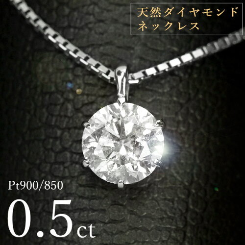 プラチナ素材で0.5ct 天然ダイヤモンドが上品な6本爪ネックレス。カラ...