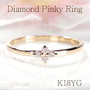 K18YG 【0.05ct】 ダイヤモンド ピンキー リング【送料無料】【代引手数料無料】【品質保証書】指輪 レディース ジュエリー 18金 ダイヤ リング ダ...