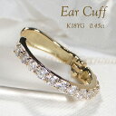 片耳用 K18YG ダイヤモンド イヤーカフ【0.45ct】【送料無料】【代引手数料無料】【品質保証書】18金 K18 ゴールド ダイヤ ダイア レディース ジュエリー イヤークリップ 誕生日 人気 ギフト プレゼント 簡単装着 ノンホール イヤカフ シンプル カシメ式 エタニティ