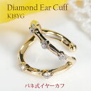 片耳用 Pt950/K18YG ダイヤモンド バネ式 イヤーカフ【0.16ct】【送料無料】【代引手数料無料】【品質保証書】プラチナ PT 18金 ゴールド ダ...