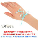 コルセットピアス風クリップ スモール6個 リボン3mm エメラルドグリーン コルセットピアス 医療用両面テープで貼るだけ 穴を開けない ノンホール ノンホールピアス 痛くない corset piercing ジュエリーハナゾノ 大人のホワイトデー ホワイトデー