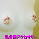 ニップルハガー 花と蝶フューシャ&ゴールド フクシア フクシアピンク 乳首 乳首アクセサリー ニップル 乳首 ジュエリーハナゾノ