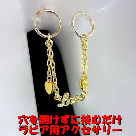 楽天スーパーセール ラビアチェーン レタードLove ゴールド ジュエリーハナゾノ