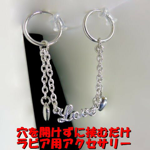 楽天スーパーセール ラビアチェーン レタードLove シルバー ジュエリーハナゾノ