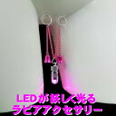 楽天Jewelry Hanazonoラビアチェーン　ベル＆ピンクLED豆電球 フラッシュ 点滅タイプ【動画あり】【光るジュエリー】【光るアクセサリー】【夜間】 ジュエリーハナゾノ