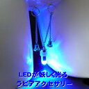 楽天Jewelry Hanazonoラビアチェーン ベル＆ブルーLED豆電球 点灯タイプ 防水 ウォータープルーフ 【動画あり】【光るジュエリー】【光るアクセサリー】 ジュエリーハナゾノ