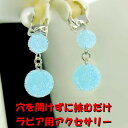 ラビアクリップ キャンディ ミルキーブルー&シルバー 半球パール ジュエリーハナゾノ(4)