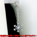 マロンクリップ 雪の結晶シルバー ジュエリーハナゾノ