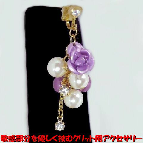 マロンクリップ 薔薇パールパープル ジュエリーハナゾノ マロンクリップ 薔薇パールパープル ジュエリーハナゾノ