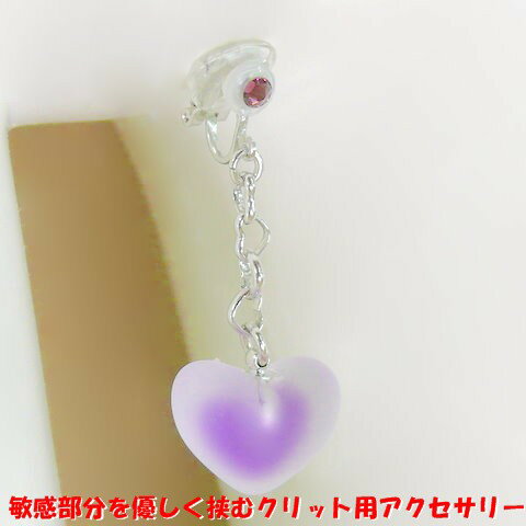 楽天スーパーセール マロンクリップ アイスボール風 ハート パープル シルバー ガラスボール つや消し バイオレット ジュエリーハナゾノ
