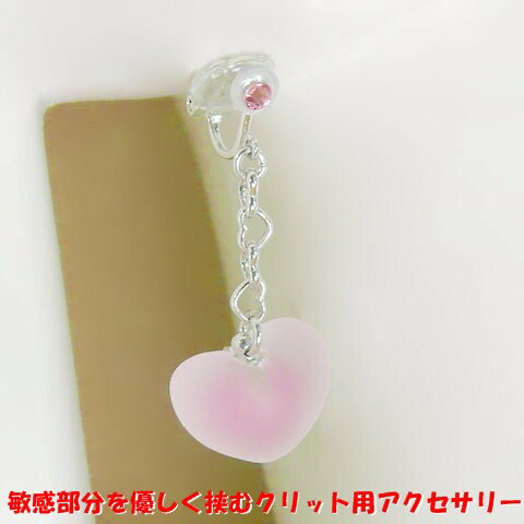 楽天スーパーセール マロンクリップ アイスボール風 ハート ライトローズ シルバー ガラスボール つや消し バイオレット ジュエリーハナゾノ