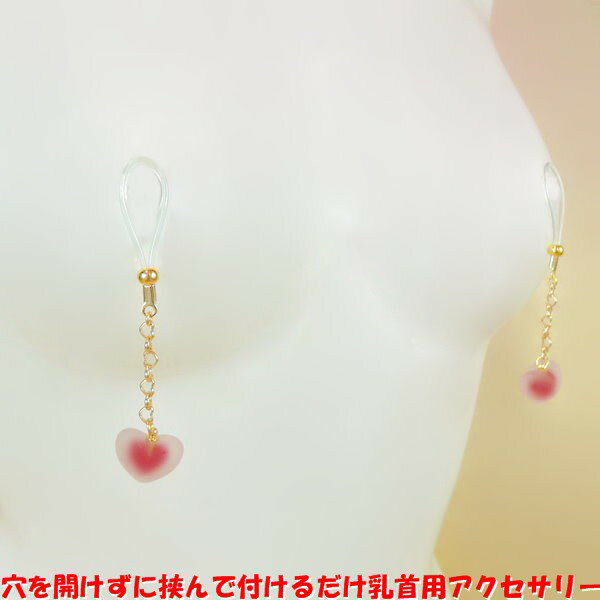 楽天スーパーセール ニップルクリップ アイスボール風 ハート レッド ゴールド ツヤ消し アイスボール ガラスボール 乳首アクセサリー ニップル 乳首 乳首用ア...