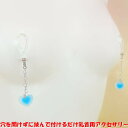 ニップルクリップ アイスボール風 ハート ブルー シルバー ツヤ消し アイスボール ガラスボール 乳首アクセサリー ニップル 乳首 乳首用アクセサリー ブルージ...