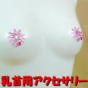 ニップルハガー スモールフラワー ローズ 乳首アクセサリー ニップル 乳首 ジュエリーハナゾノ