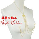 ニップルネックレスバタフライ バイオレット ゴールド 乳首アクセサリー 乳首 谷間 デコルテ ニップルリング ニップル 乳首 ジュエリーハナゾノ