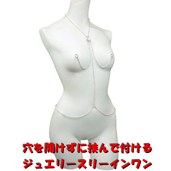 楽天スーパーセール ジュエリースリーインワンウエストジュエリーベリーチェーン クリスタルシルバー(オーダーメイド) ジュエリーハナゾノ