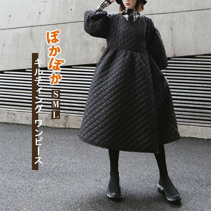キルティング ワンピース レディース バルーンスリーブ 羽織 アウター Aライン モード ワンピ コート パフスリーブ 無地 秋冬 カジュアル おしゃれ ゆった...