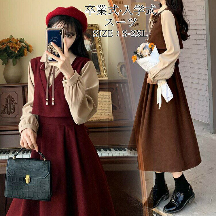 スーツ風 卒業式 レイヤード風 レトロ 3colors ワンピース 女の子用 入学式 かわいい 韓国風 フェイク..