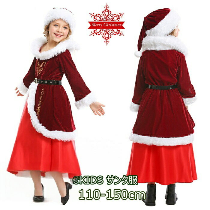 サンタ服 キッズ サンタコスプレ ワンピース 女の子 サンタクロース フード付き クリスマス コスチューム 仮装 演出服 子供服 サンタ衣装 クリス プレゼント パーティー キッズ服