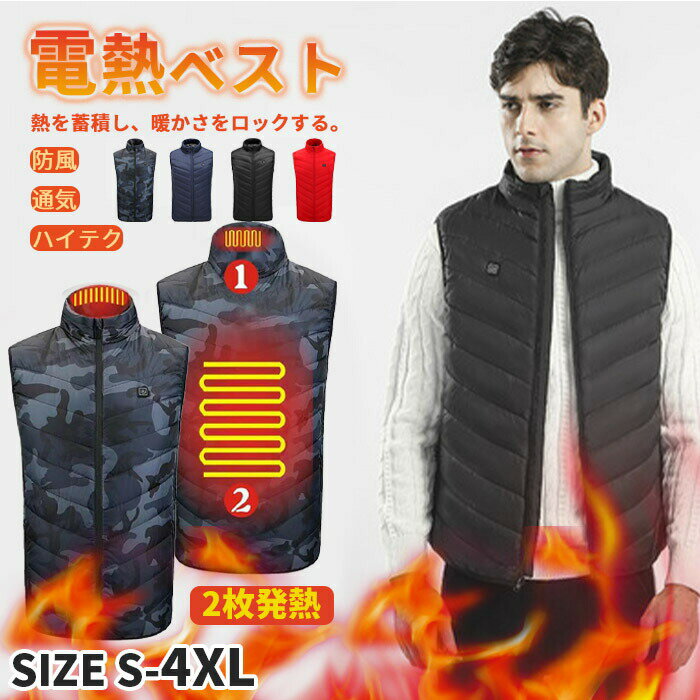 発熱ベスト メンズ 電熱ベスト ヒートベスト 加熱ベスト ヒーターベスト 電熱ジャケット 温熱ベスト 電..