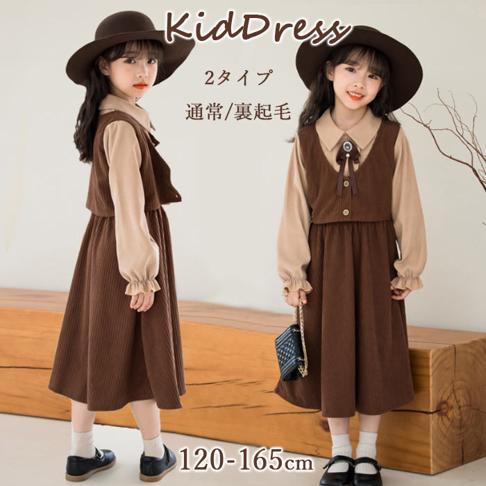 ワンピース キッズ 女の子 子供 子供服フォーマル 長袖 キッズ服 ガールズ 裏起毛 秋冬物 長袖ワンピー..