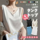 【選べる4タイプ展開】新品タンクトップ シルク キャミソール レディース インナー 大きいサイズ トップス ノースリーブ シャツ シルクサテン ブラウス 肌着