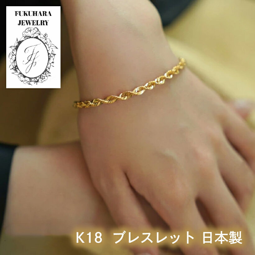 【ラスト1点】【高品質】K18 ブレスレット【品質保証書付】ジュエリー アクセサリー 地金ジュエリー 日本製 サイズ調整 プレゼント入学式 卒業式 入園式 卒園...