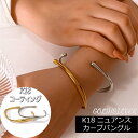 【期間限定ポイント5倍!】K18コーティング 曲線美 バングル(4)