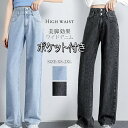 【期間限定ポイント5倍!】デニム ワイドパンツ 美脚 ストレッチ パンツ レディース ロングパンツ ジーンズ ボトムス ポケット付き 春夏秋冬 ガウチョパンツ ...