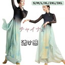 【期間限定ポイント5倍!】ダンス衣装 チャイナ風 3点セット レディース 大きいサイズ グラデーション 古典舞踊 シフォン キッズ 舞台服 団体服 古典ダンス 長袖 中華風 中華ダンス ダンスウエア 透け感