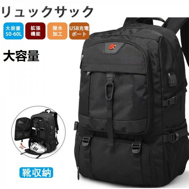 楽天FUKUHARA JEWELRYPC リュック 通勤バッグ リュックサック 大容量 50L 60L 拡張機能 ビジネスリュック ラップトップバック バックパック 撥水 USB充電ポート付き 靴収納 耐久性 アウトドア メンズ 旅行