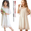 【期間限定ポイント5倍!】ルームワンピース キッズ パジャマ 女の子 半袖 ルームウェア ワンピース ロング丈 夏 かわいい ガールズ 子供 レース ドレス プ...