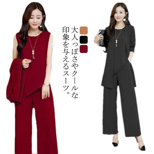 【期間限定ポイント5倍!】体型カバー 母親 レディース セットアップ ママスーツ 3点セット オシャレ ジャケット おしゃれ 着痩せ 通勤 OL キレイめ パンツスタイル 20代 30代 40代 50代 オフィス 2次会 謝恩 【期間限定ポイント5倍!】体型カバー 母親 レディース セットアップ ママスーツ 3点セット オシャレ ジャケット おしゃれ 着痩せ 通勤 OL キレイめ パンツスタイル 20代 30代 40代 50代 オフィス 2次会 謝恩