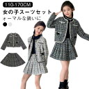 【期間限定ポイント5倍!】女の子 セットアップ 2点セット 卒園式 スーツ セット フォーマル 上下セット 子供スーツ ノーカラージャケット ミニスカート ジュ...