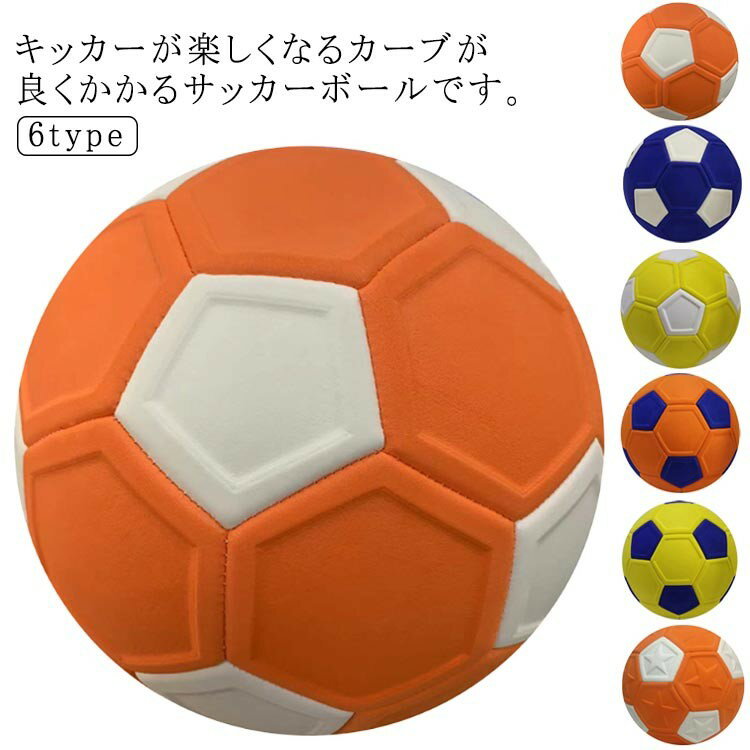 スワーブ サッカーボール ボール 子ども カーブ 子供 シュート 5号 マジックサッカーボール 男の子 4号 小学生 4号球 5号球 変化球 魔球 キッズ プレ...