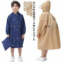 【期間限定ポイント5倍!】レインコート キッズ ランドセル対応 紺 ベージュ 男の子 女の子 男女兼用 85 90 95 100 105 110 120 130...