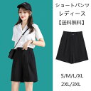 【期間限定ポイント5倍!】新作 春 夏 ショートパンツ 大人 女性 レディース ハーフパンツ ボトムス スーツ ブラック パンツ ワイドパンツ Aライン 上品 ...