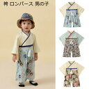 【期間限定ポイント5倍!】袴 ロンパース カバーオール 男の子 子供服 ベビー服 新生児 長袖 花柄 和服 和装 着物 キッズ プレゼント 端午の節句 お正月 ...