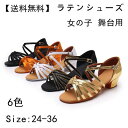 【期間限定ポイント5倍!】女の子 社交 ダンス シューズ キッズ ダンスシューズ モダン、ラテン兼用 DANCE 練習 靴 サンダル パーティー 舞台 演出 発...