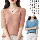 ニット レディース サマーニット トップス セーター ニットトップス リブニット 5分袖 ニットtシャツ インナー 春 夏 秋 サマー vネック 半袖 キレイめ 薄手 シンプル 韓国ファッショ