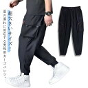 【期間限定ポイント5倍!】超大きいサイズ L-8XL メンズ ロングパンツ 接触冷感 カーゴパンツ 無地 夏 薄手 アイスシルク 涼感 ワークパンツ ジョガーパ...