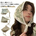 【レビュー特典の上に早い者勝つオフ率50%以上】ガーリー 三角巾 お花モチーフ 小顔効果 可愛い 2枚セット ヘアバンド ヘアターバン ヘッドスカーフ ヘアアク...