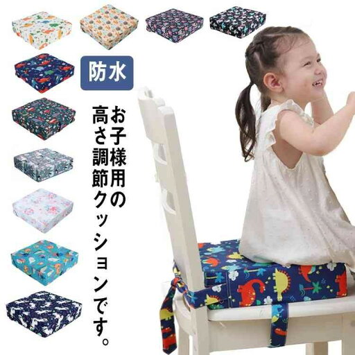 【レビュー特典の上に早い者勝つオフ率50%以上】お食事クッション 子供用 高さ調整クッション 子ども用 お子様用 キッズ 柄あり 高さ8cm 防水 高さ ベルト付き 調節 チェアクッション キッズチェア ベビーチェア 椅子 花柄 【レビュー特典の上に早い者勝つオフ率50%以上】お食事クッション 子供用 高さ調整クッション 子ども用 お子様用 キッズ 柄あり 高さ8cm 防水 高さ ベルト付き 調節 チェアクッション キッズチェア ベビーチェア 椅子 花柄